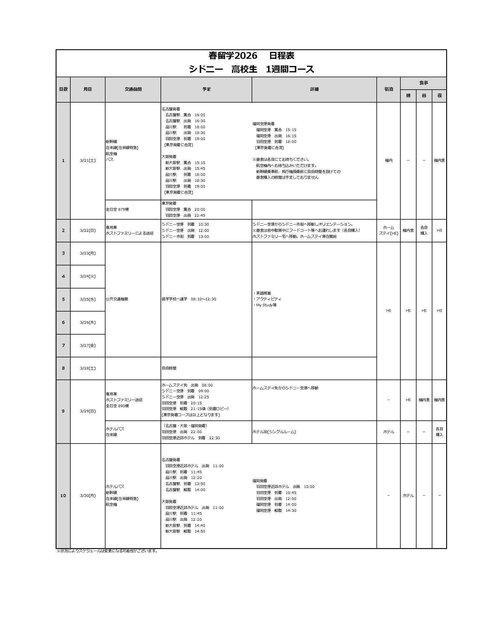 日程表